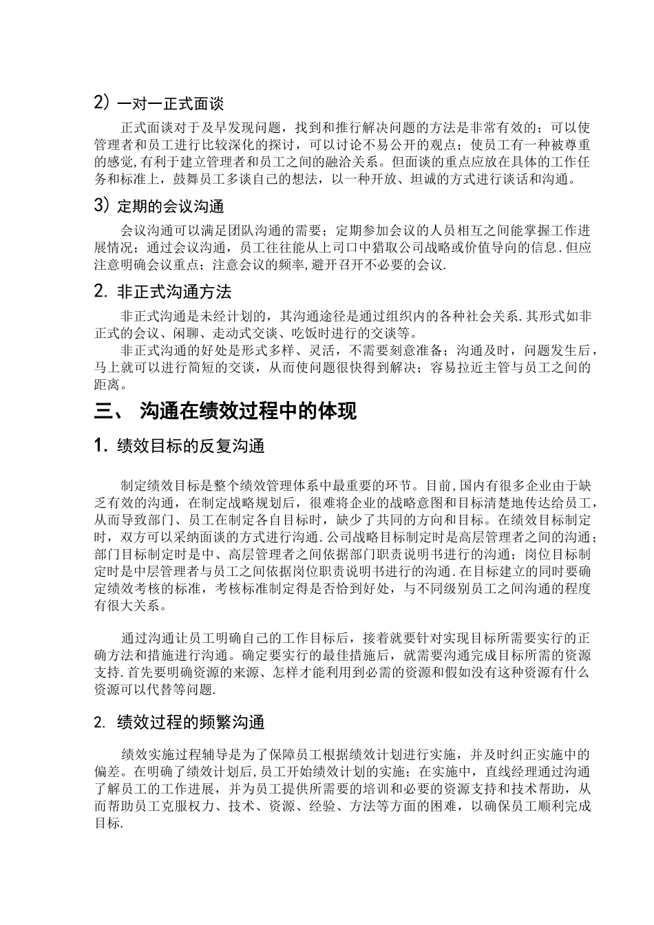 沟通在绩效管理中的作用_第3页