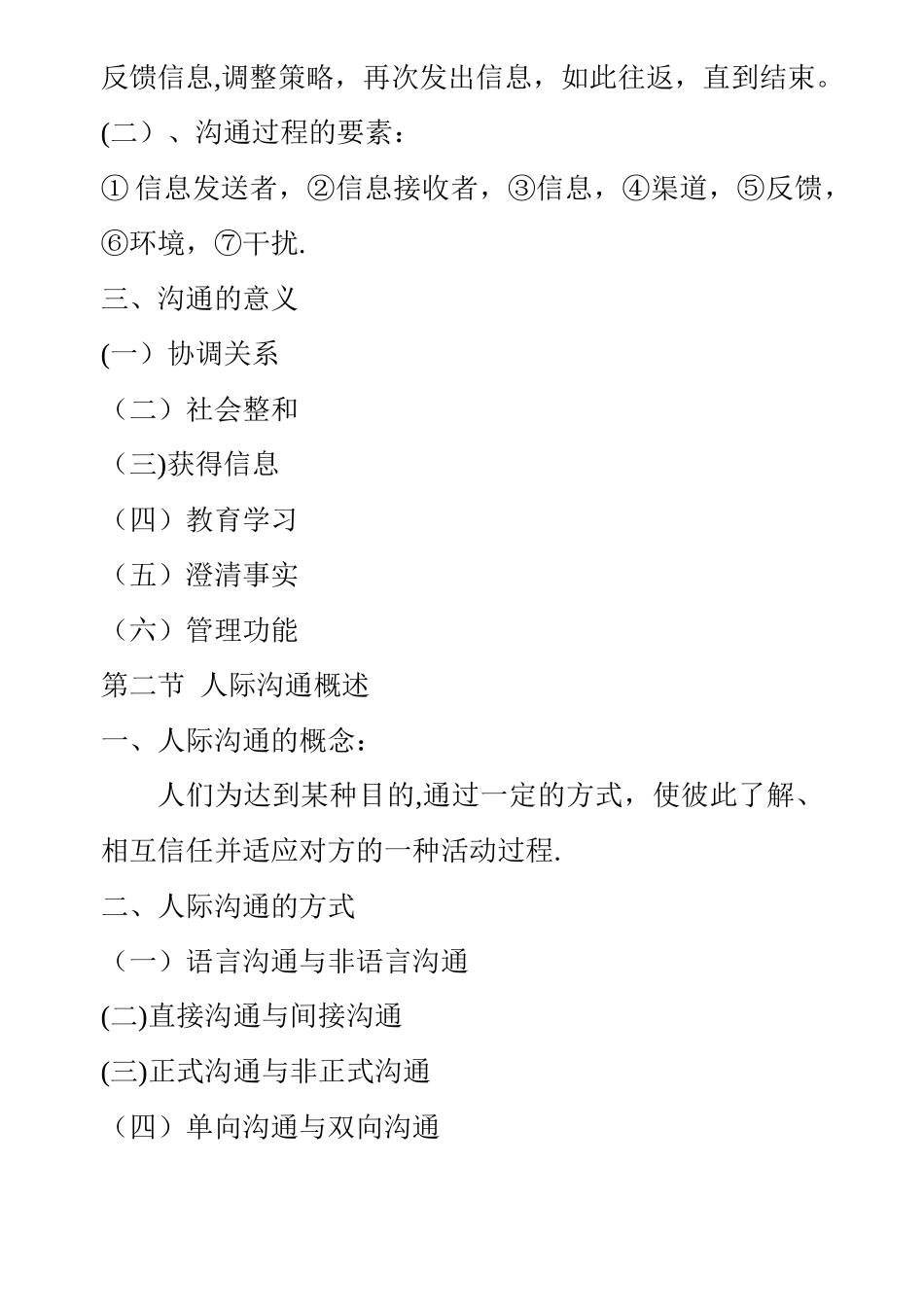 沟通技巧教案_第2页