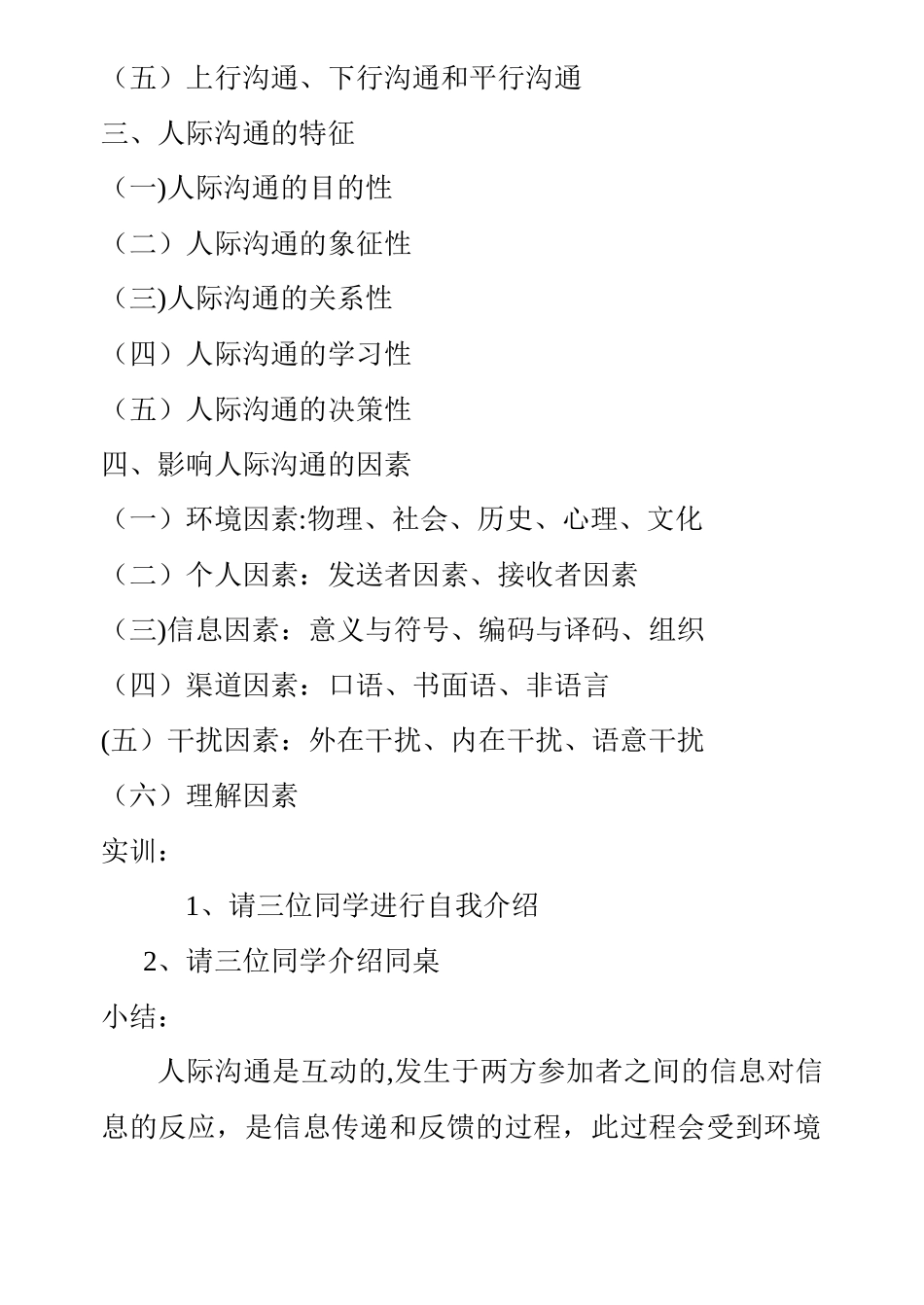 沟通技巧教案_第3页