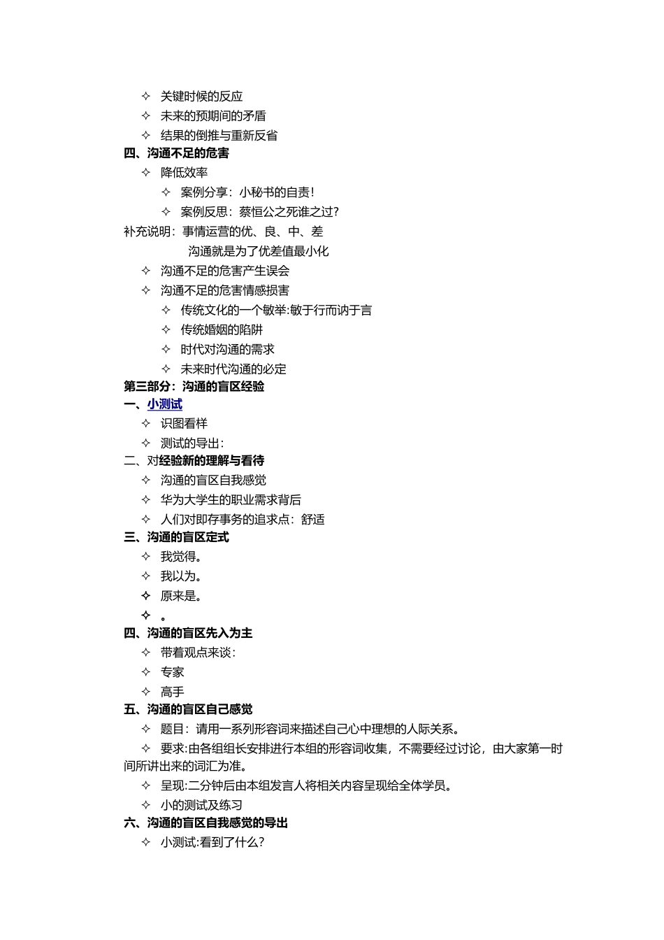 沟通技巧培训方案_第3页