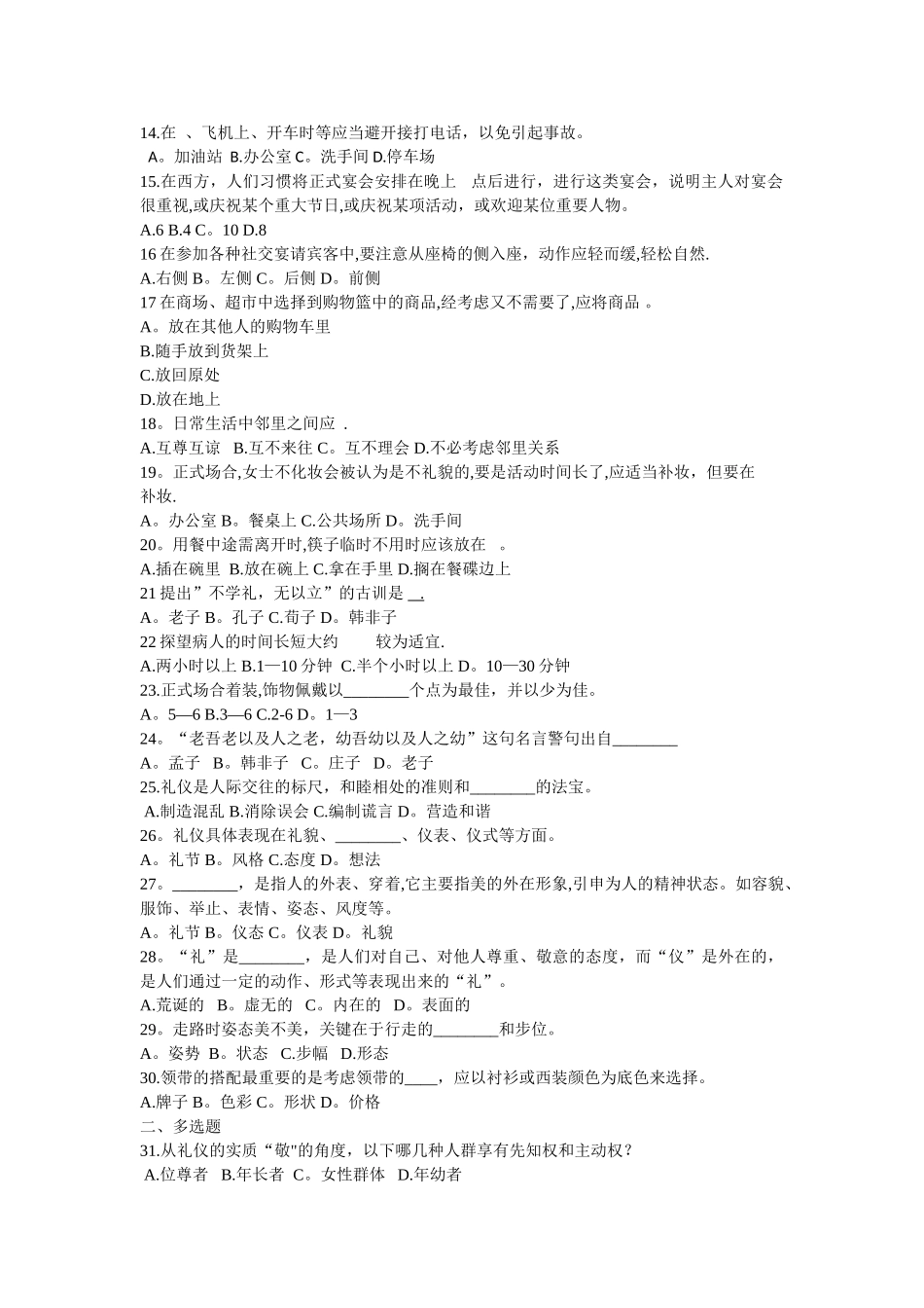 沟通技巧期末试卷_第2页