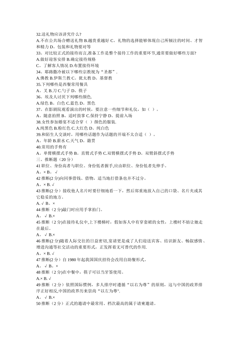 沟通技巧期末试卷_第3页