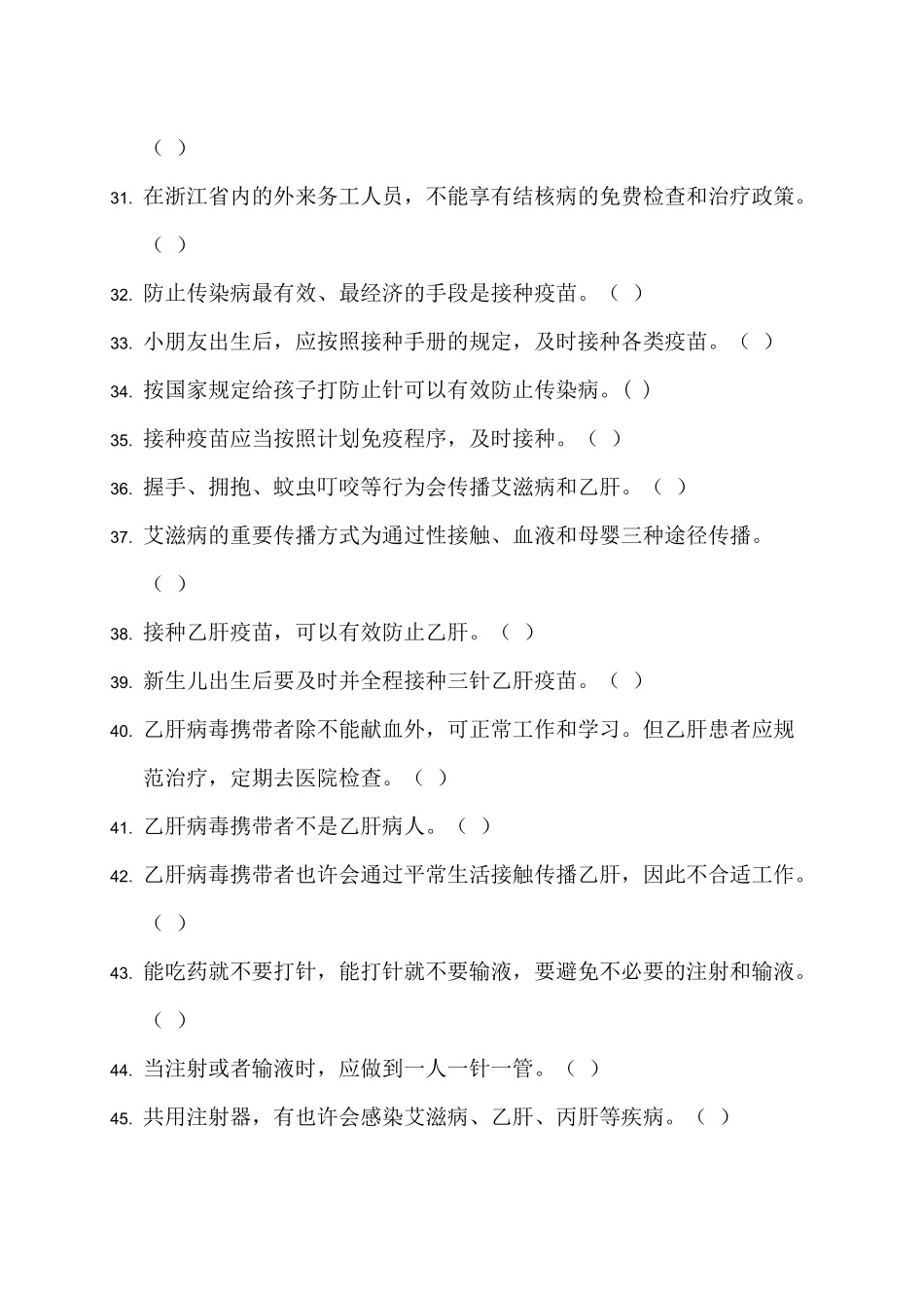 2025年居民基本卫生防病知识考核题库_第3页