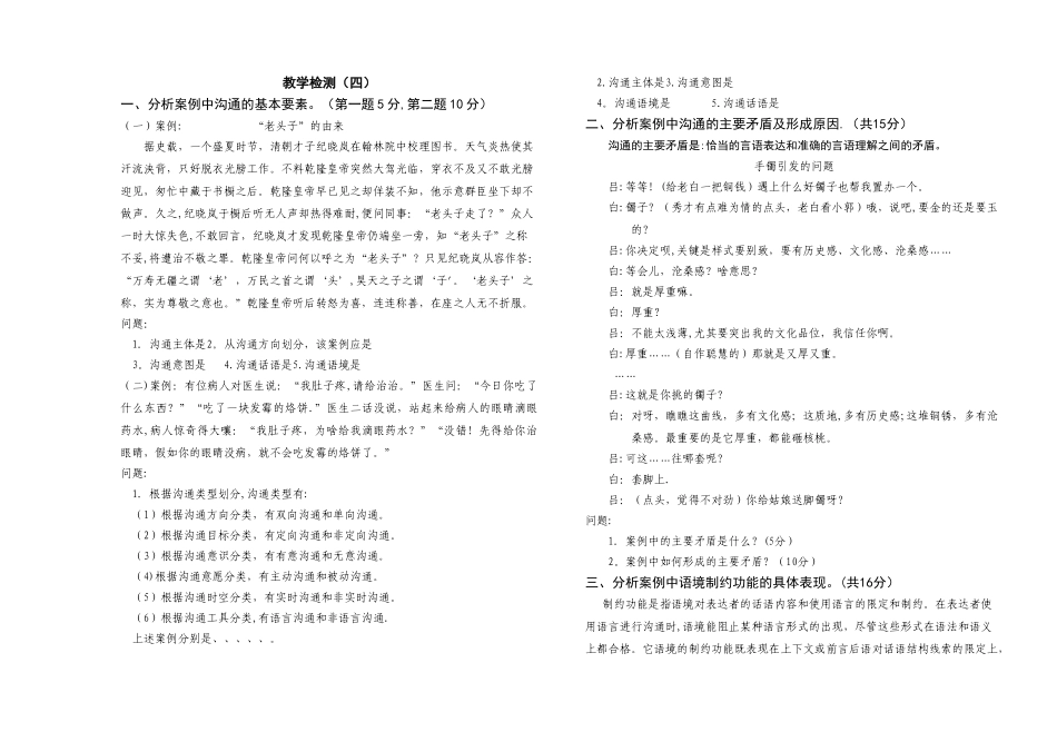 沟通技巧试卷4_第1页