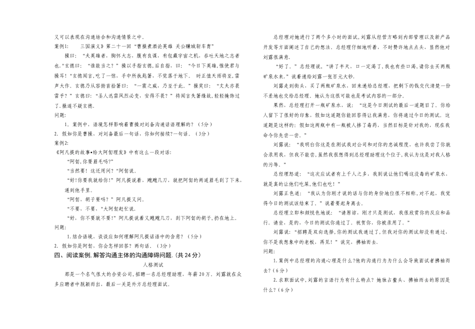 沟通技巧试卷4_第2页