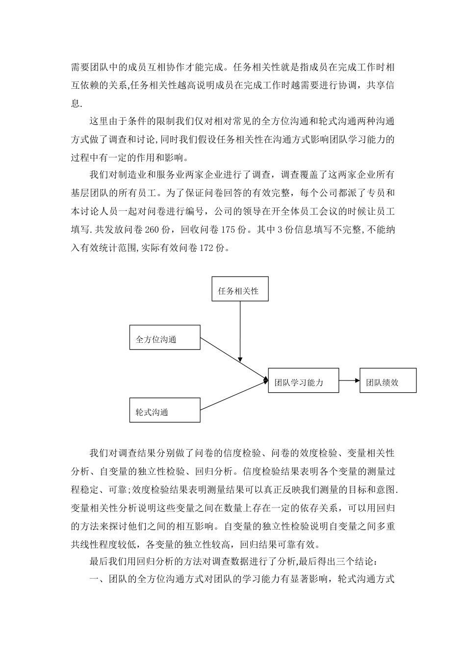 沟通方式对对团队绩效的影响研究_第2页