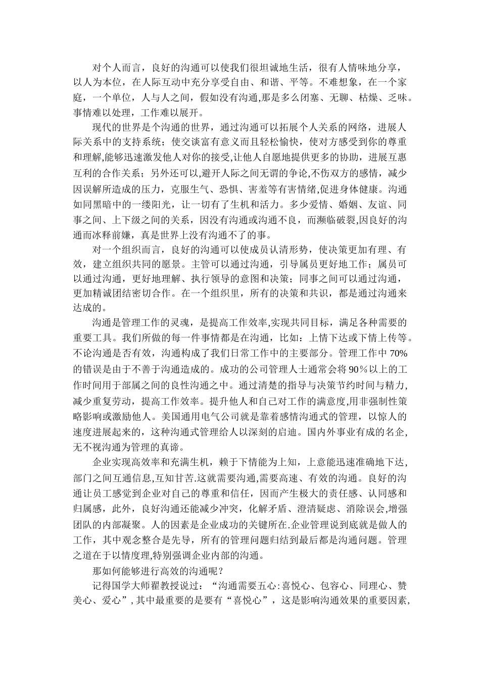 沟通是管理者的重要能力_第2页