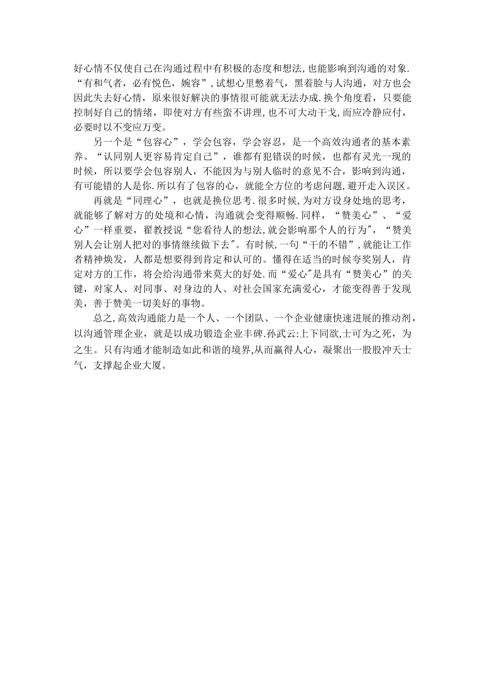 沟通是管理者的重要能力_第3页