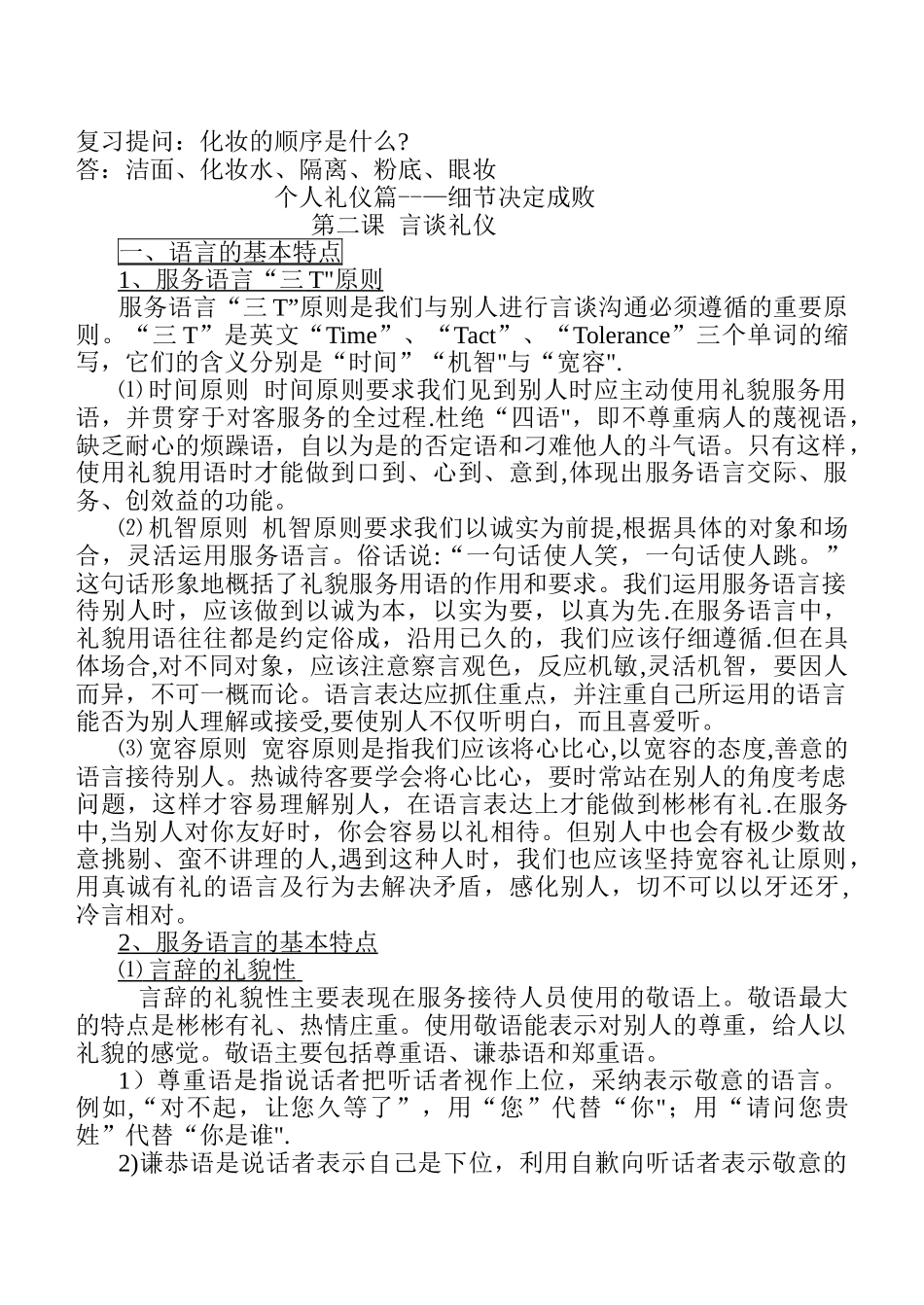 沟通礼仪教案3_第1页