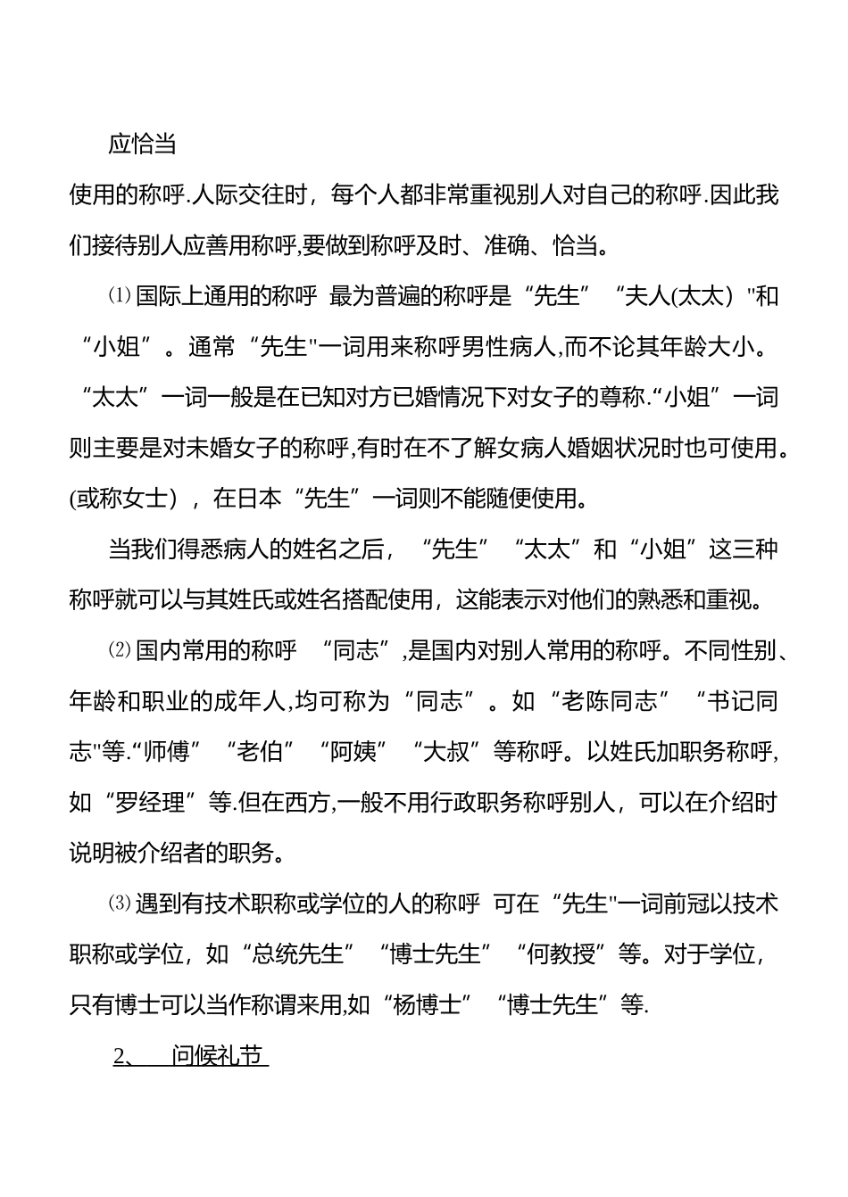 沟通礼仪教案3_第3页