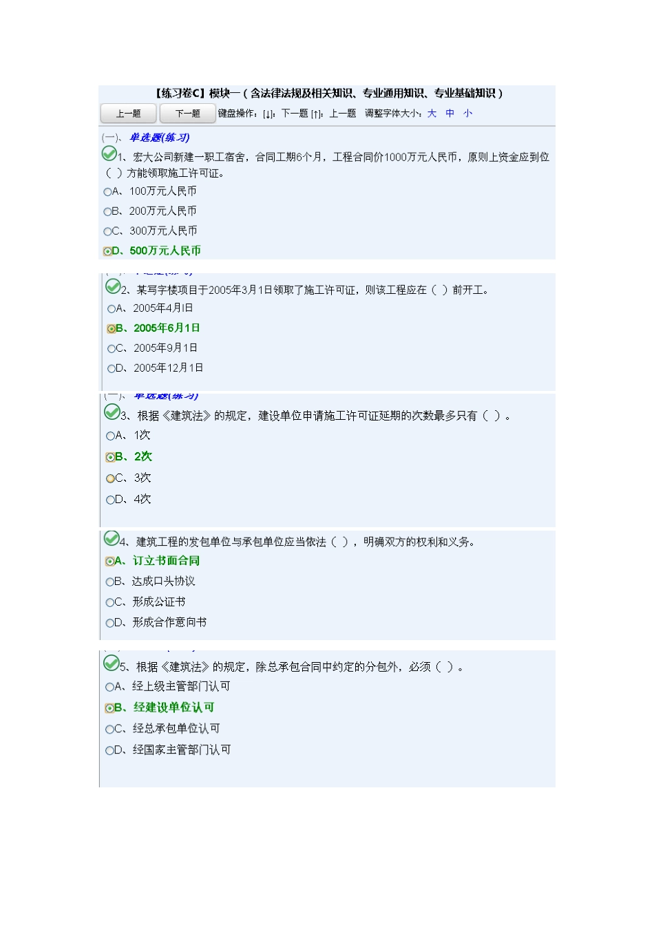2025年土建施工员C_第1页