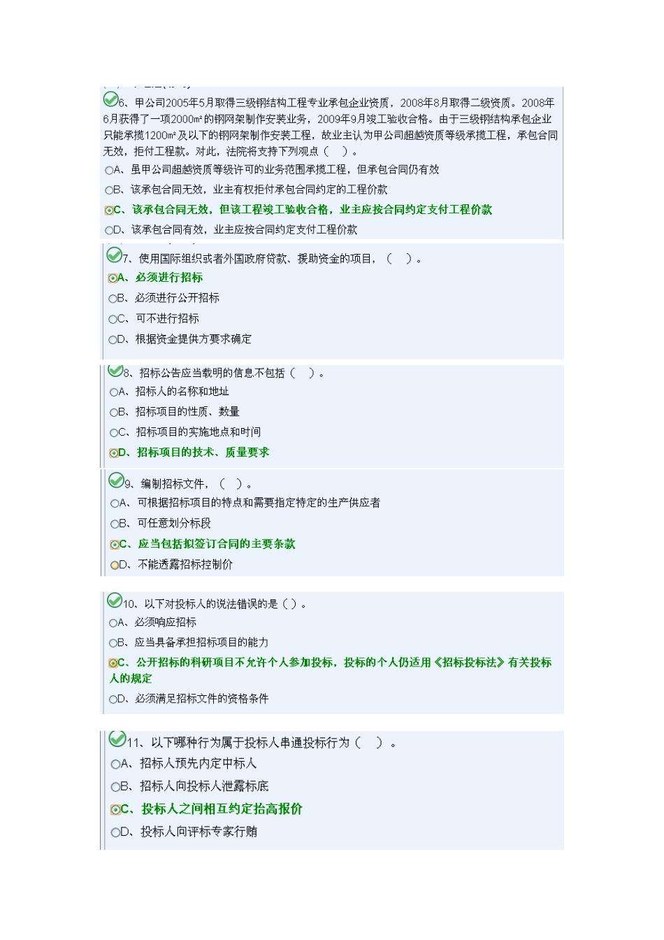 2025年土建施工员C_第2页