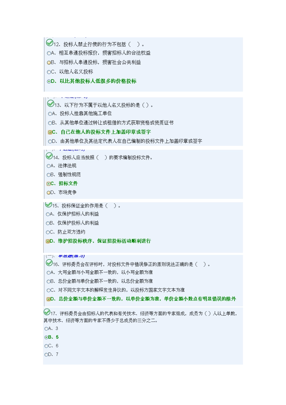 2025年土建施工员C_第3页