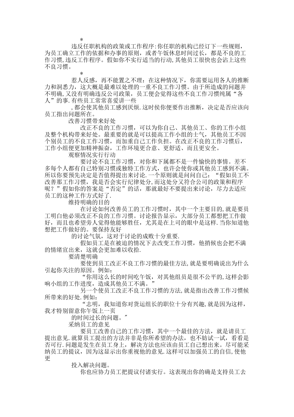 沟通管理学：第三章-如何改善员工的工作习惯._第2页