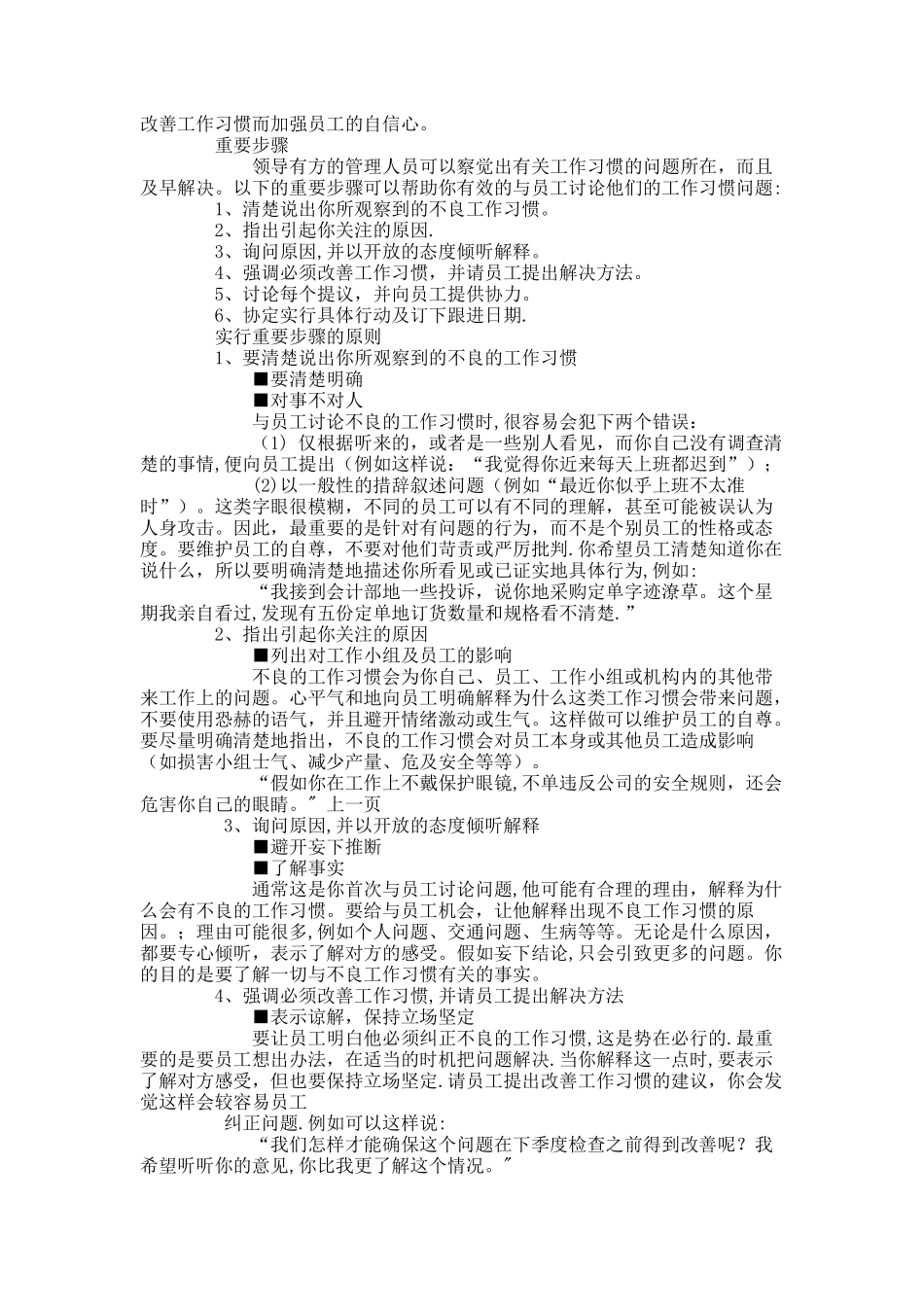 沟通管理学：第三章-如何改善员工的工作习惯._第3页