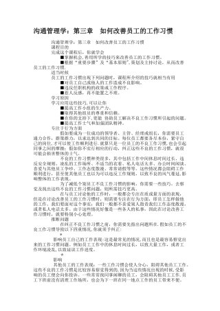 沟通管理学：第三章-如何改善员工的工作习惯.