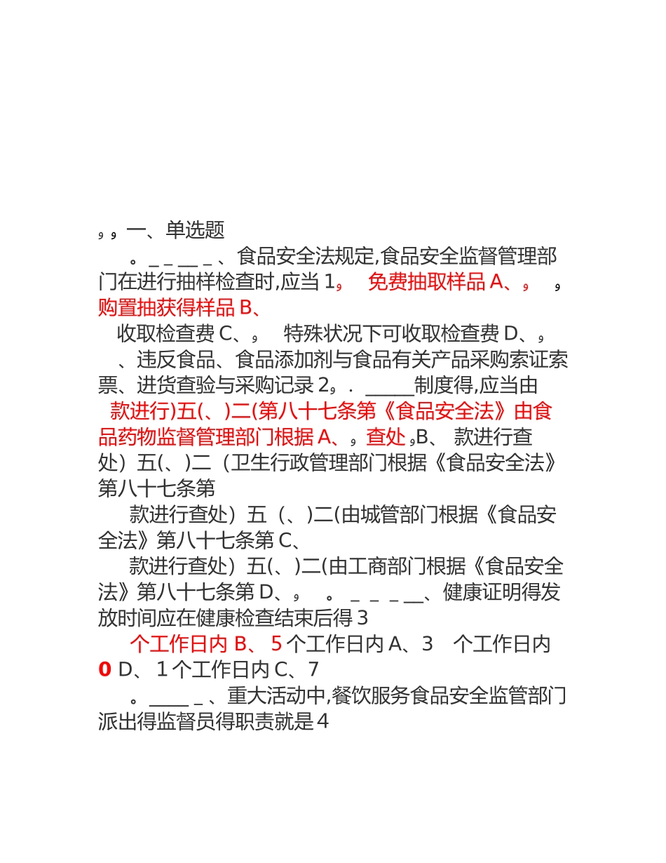 2025年食品安全管理人员考试题与答案_第1页
