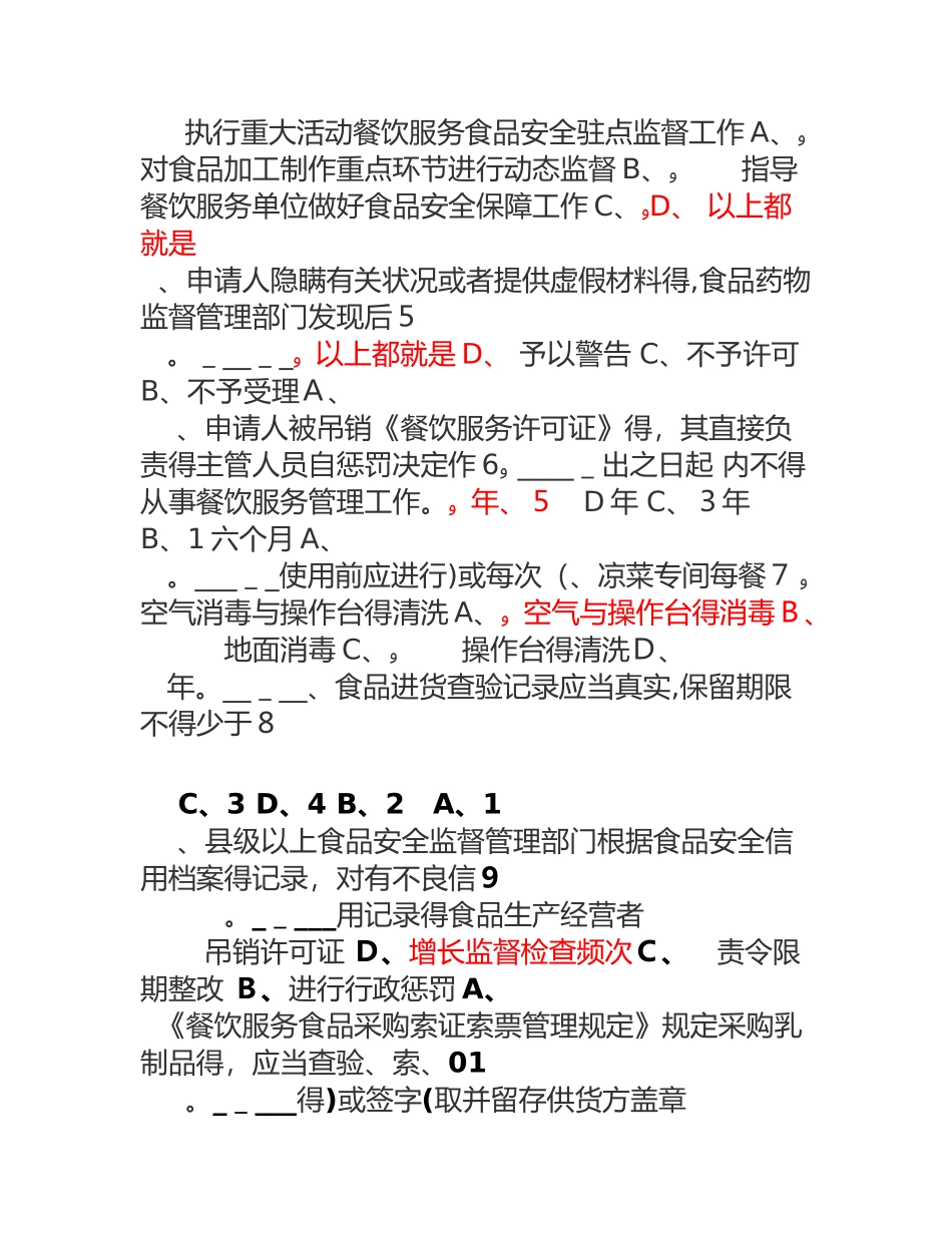 2025年食品安全管理人员考试题与答案_第2页