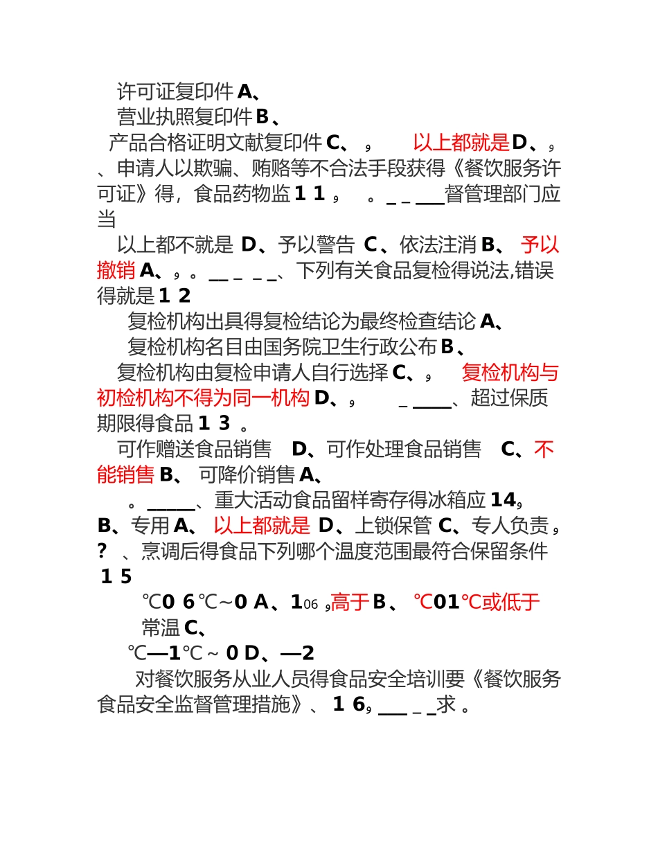 2025年食品安全管理人员考试题与答案_第3页