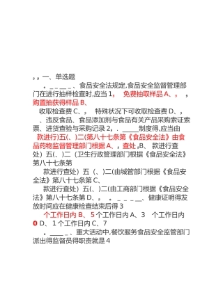 2025年食品安全管理人员考试题与答案