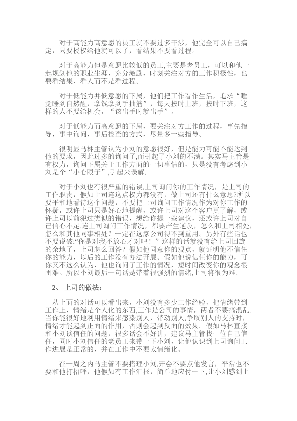 沟通管理案例_第2页