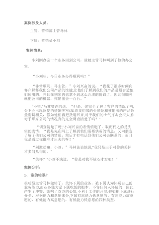 沟通管理案例