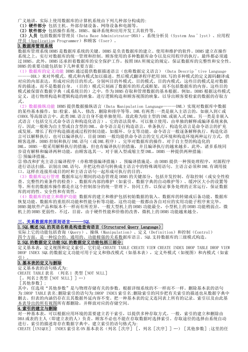 2025年我国计算机四级数据库考试复习资料_第3页