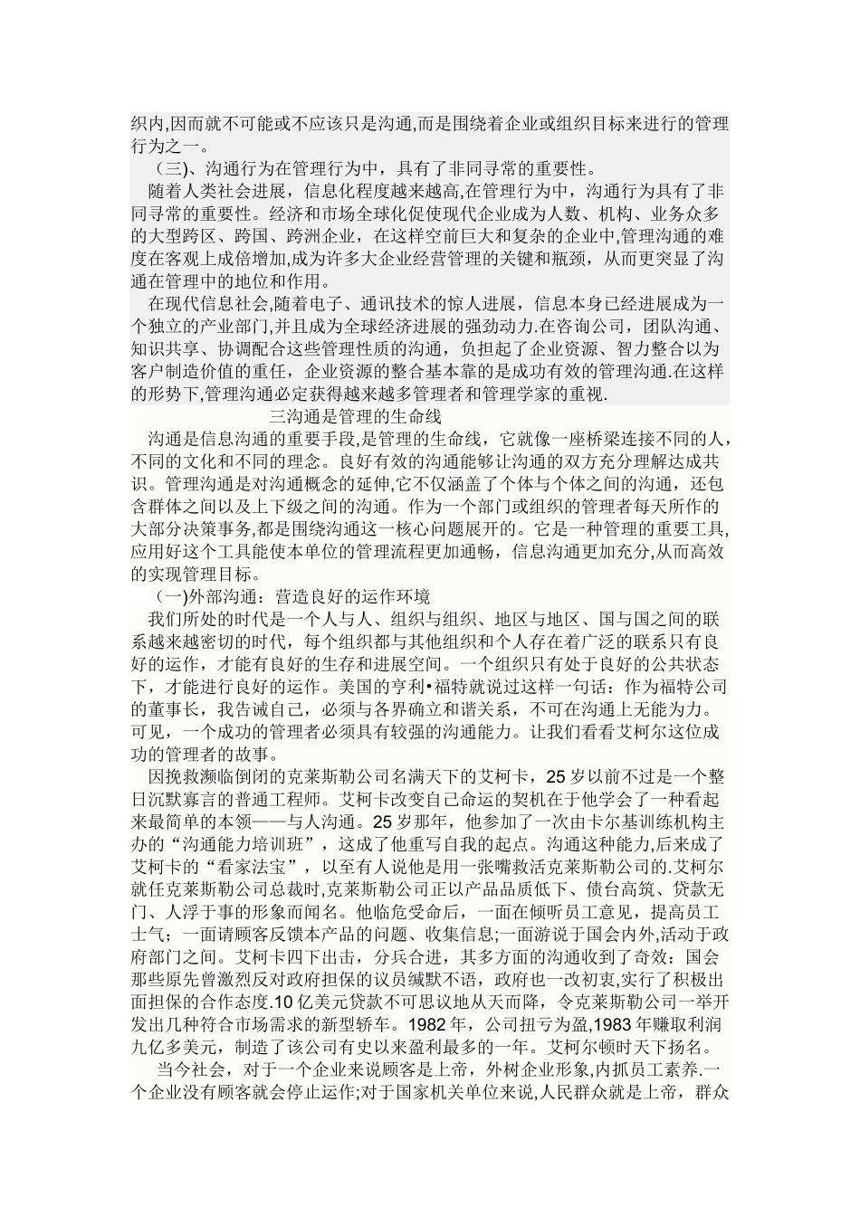 沟通管理论文_第2页