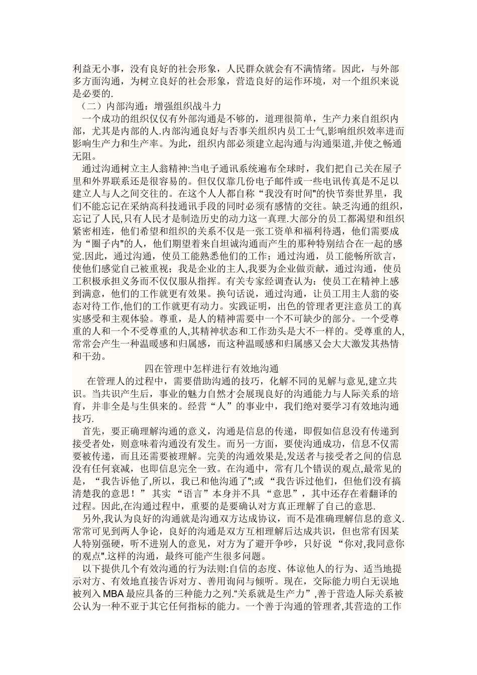 沟通管理论文_第3页