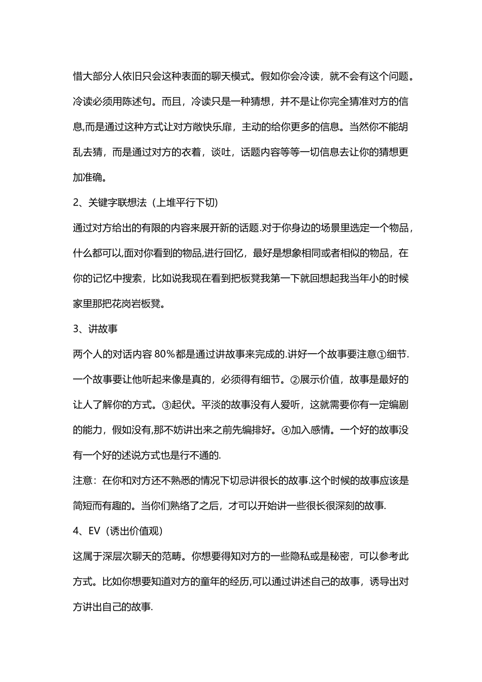 沟通话术技巧_第2页