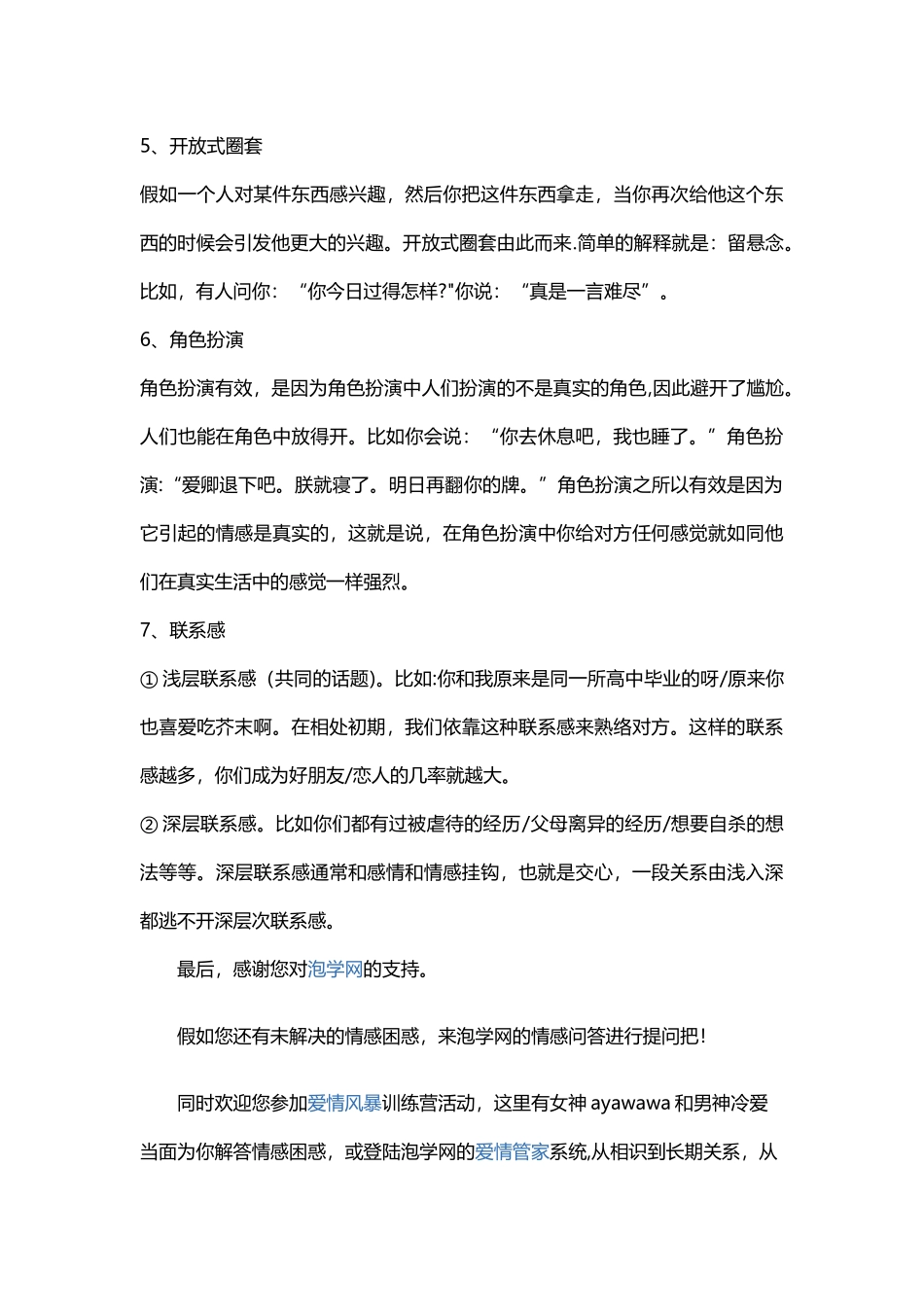 沟通话术技巧_第3页