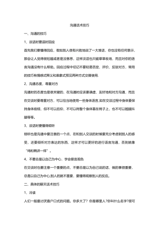 沟通话术技巧