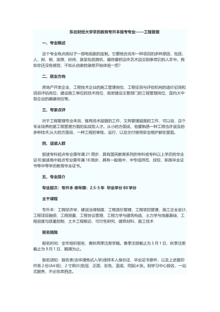 2025年东北财经大学学历教育专升本报考专业工程管理