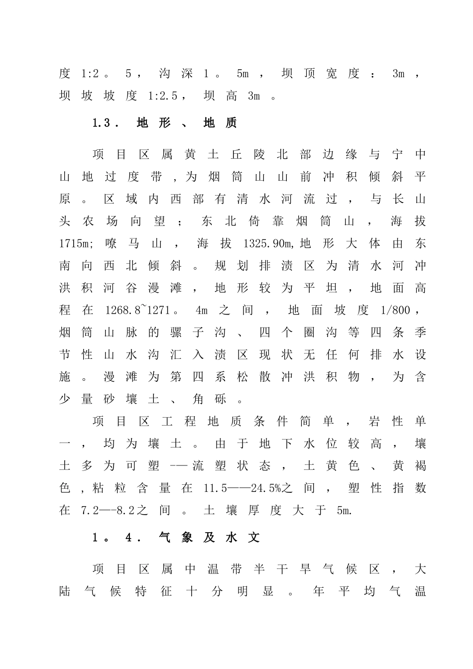 沟道整治施工组织_第2页
