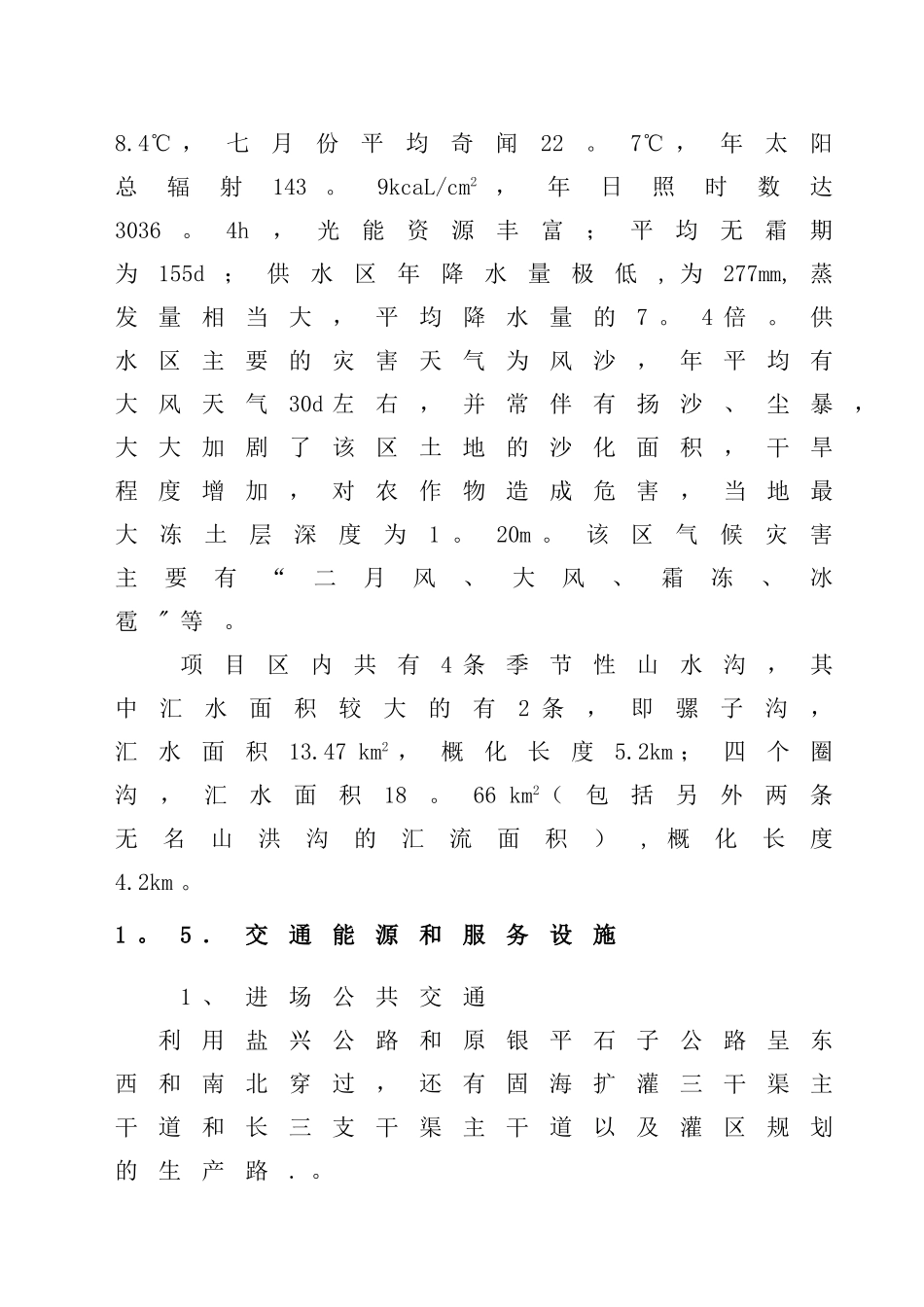 沟道整治施工组织_第3页