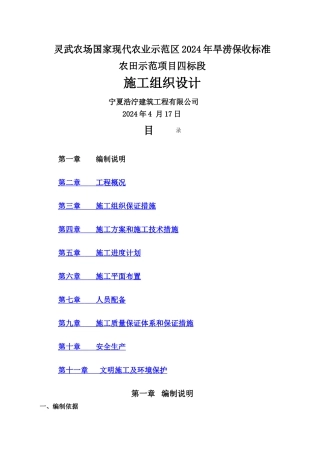 沟道清淤施工组织设计