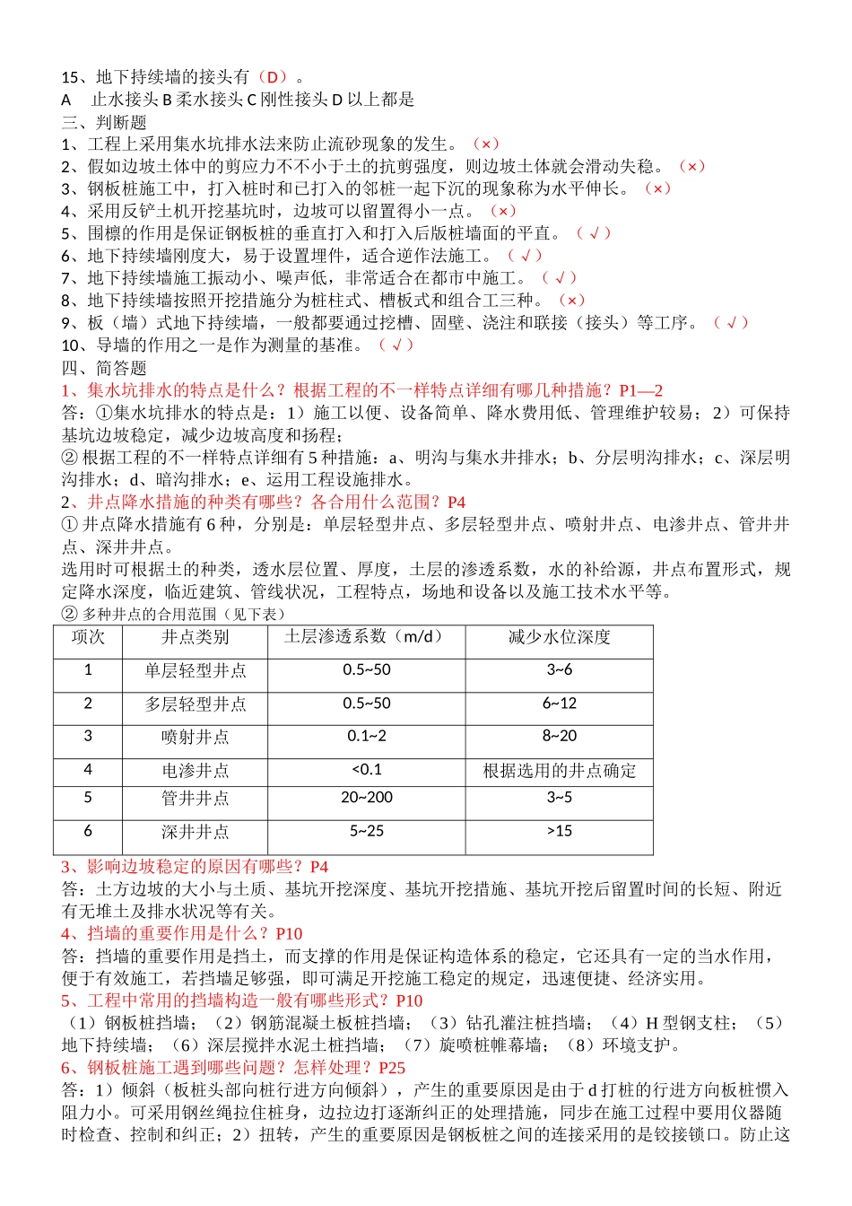 2025年电大高层建筑施工形成性考核册答案_第2页