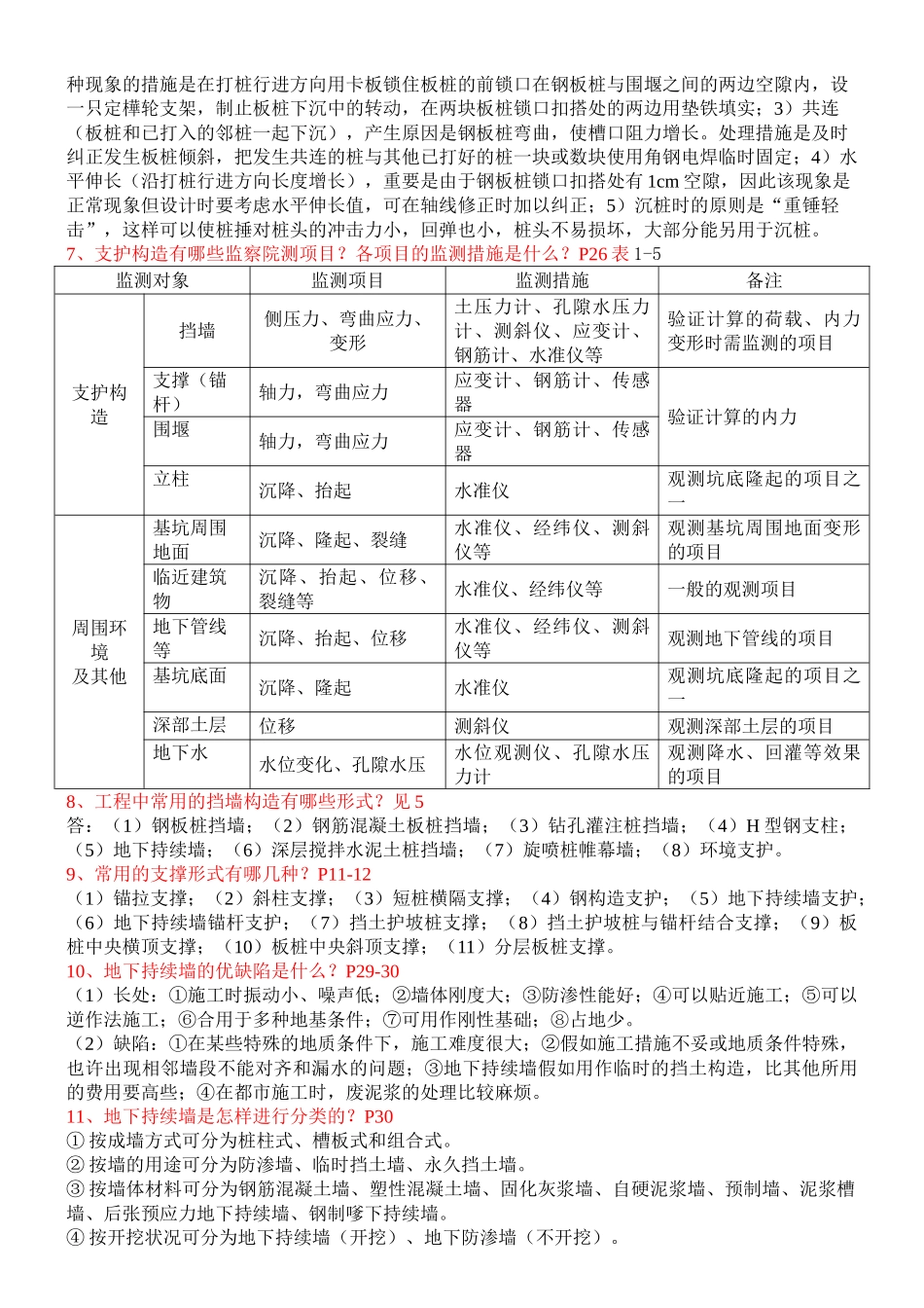 2025年电大高层建筑施工形成性考核册答案_第3页