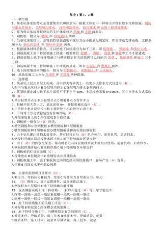 2025年电大高层建筑施工形成性考核册答案