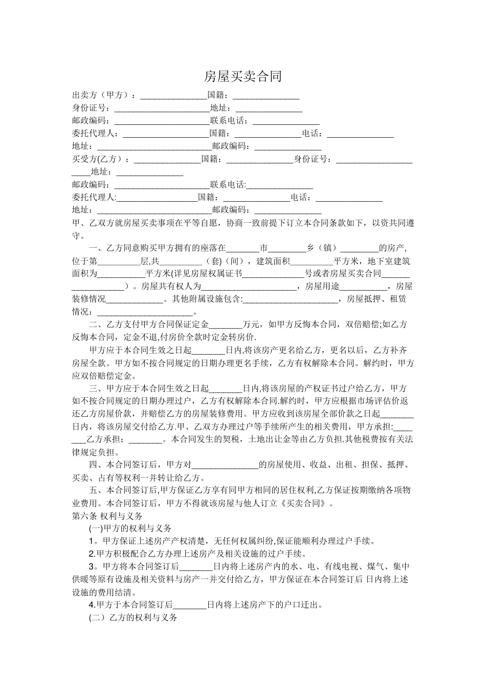 没有房产证房屋买卖合同_第1页