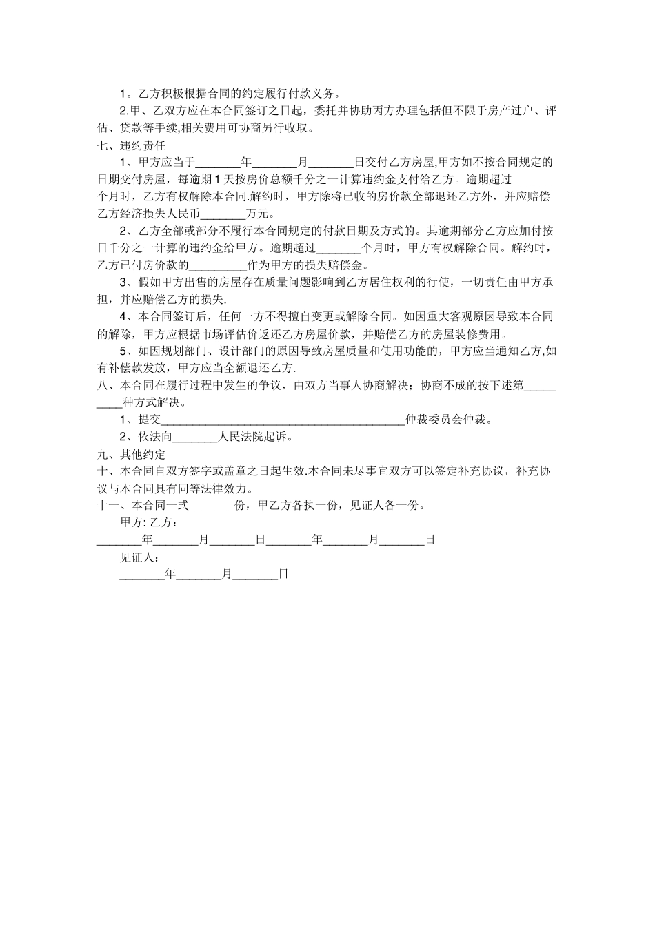 没有房产证房屋买卖合同_第2页