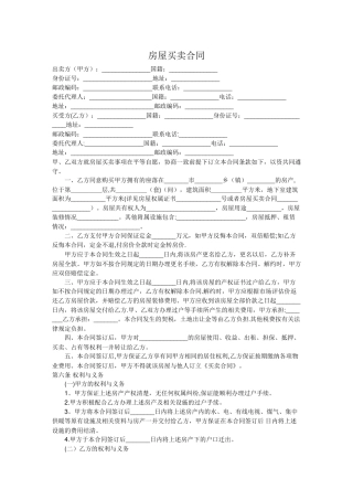 没有房产证房屋买卖合同