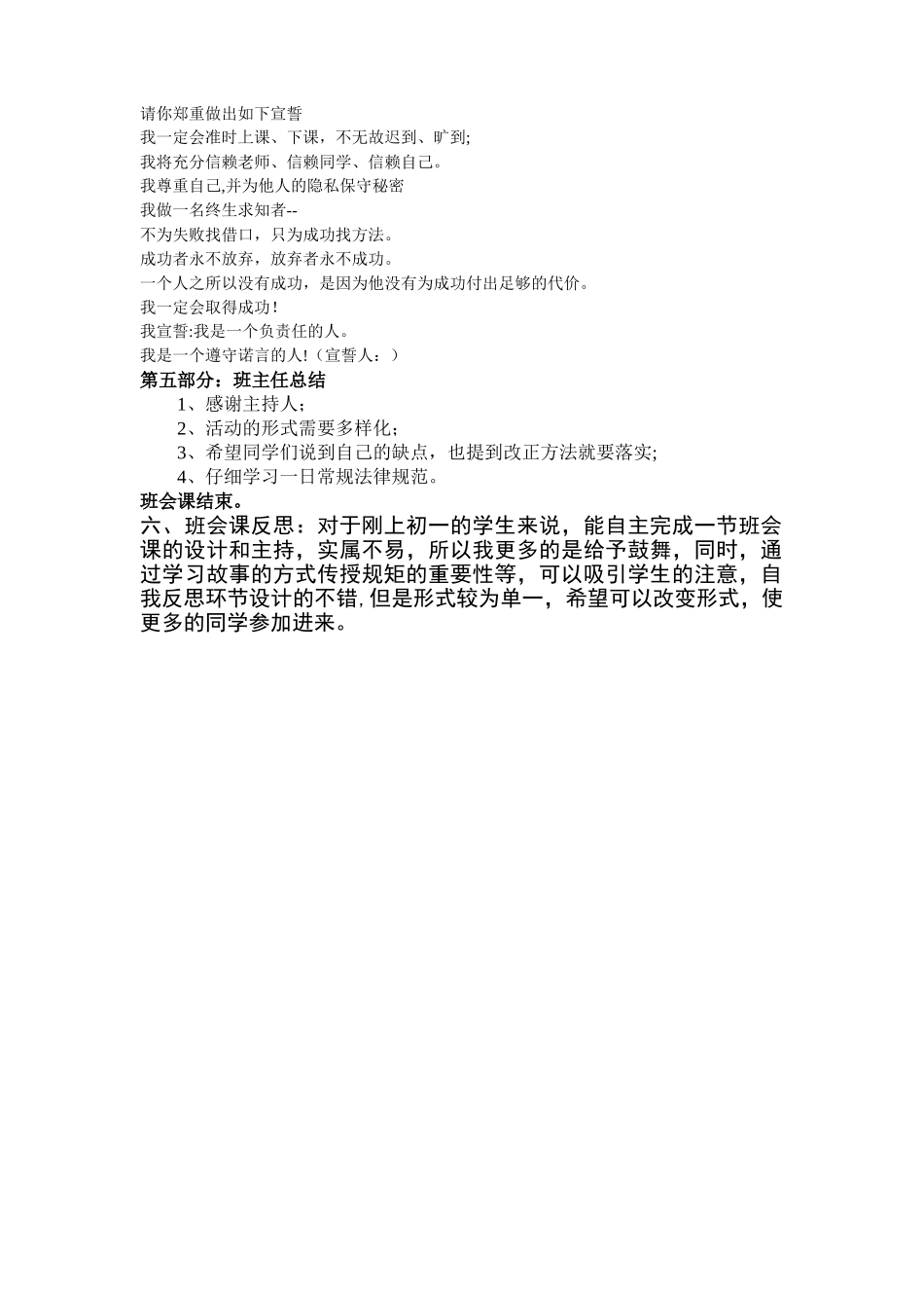 没有规矩不成方圆主题班会教案_第2页