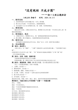 没有规矩不成方圆主题班会教案