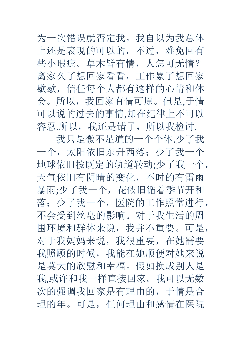 没有遵守规章制度的检讨书_第2页