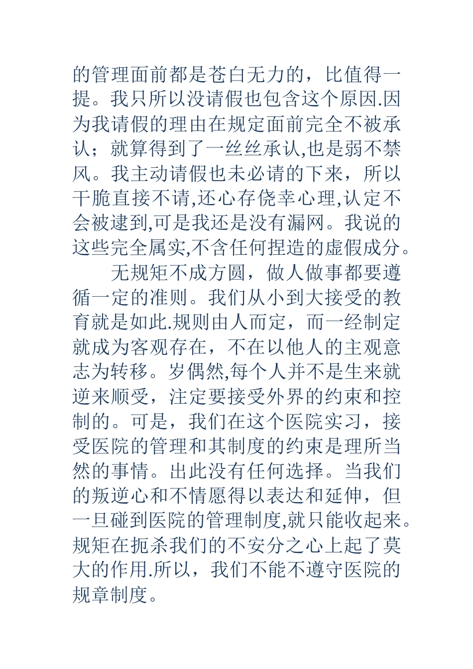 没有遵守规章制度的检讨书_第3页