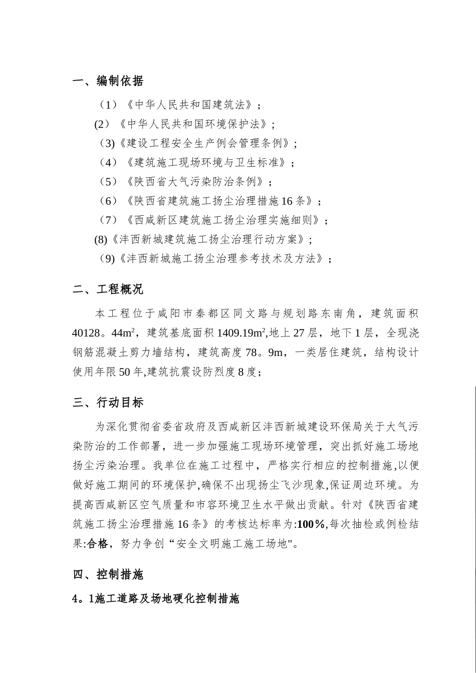 沣西新城扬尘治理专项方案_第3页