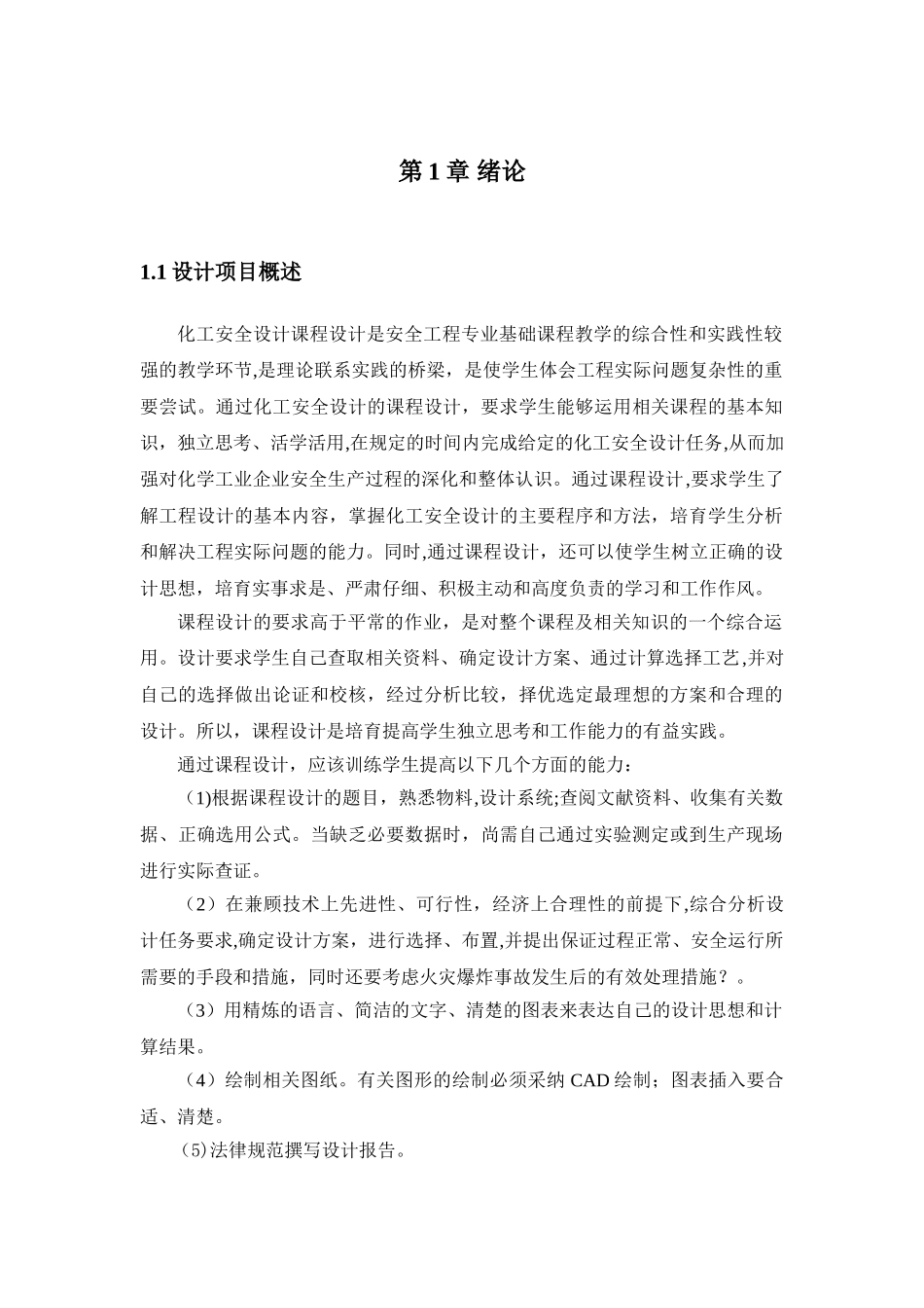 沥青-储罐区-安全设计论文_第3页