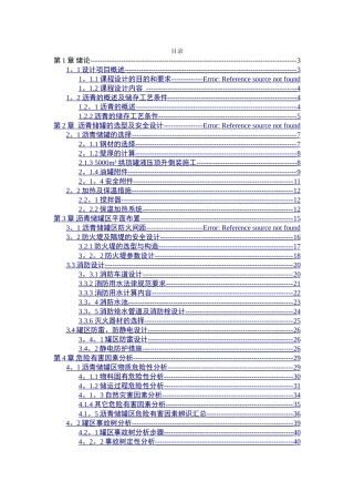 沥青-储罐区-安全设计论文