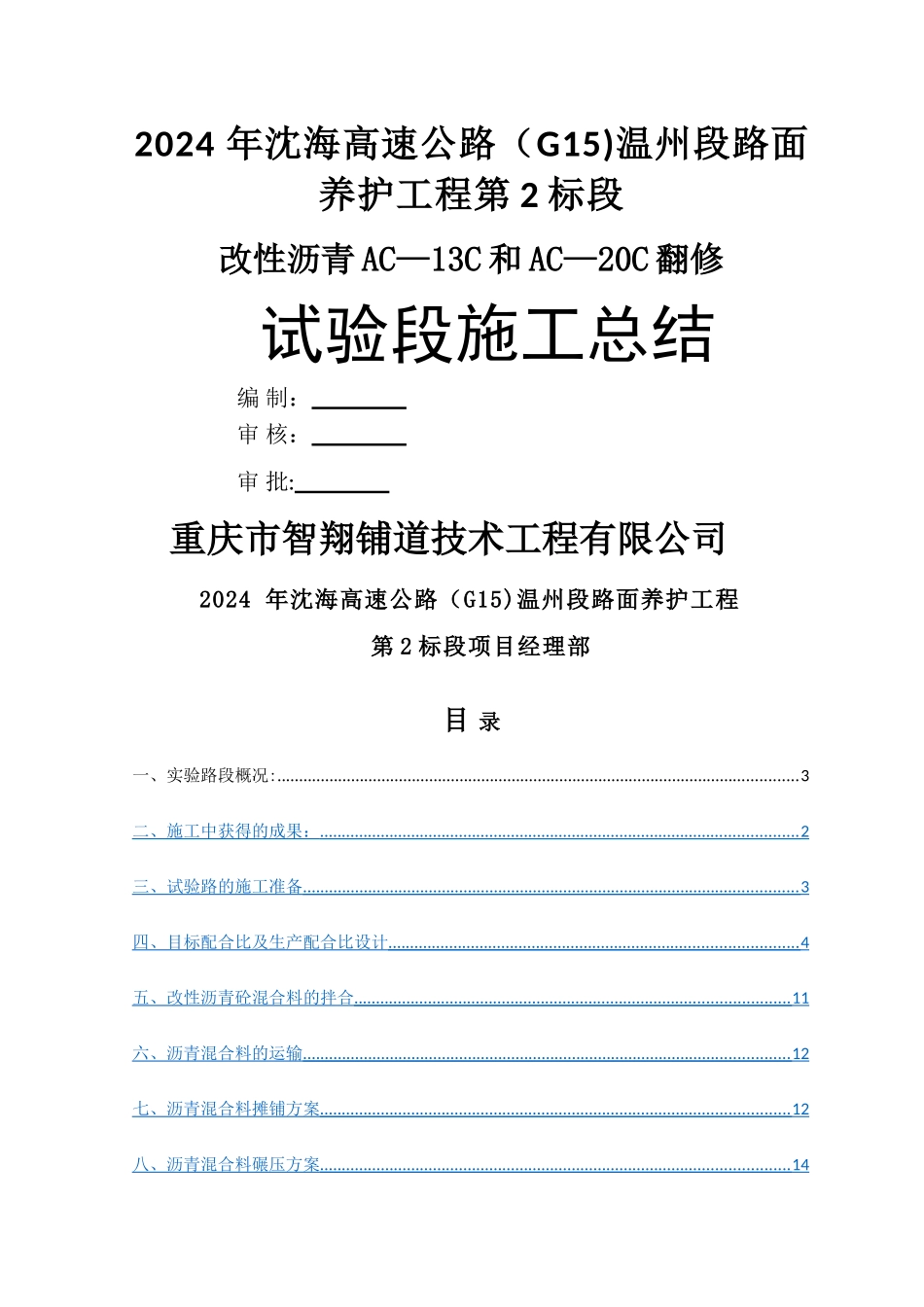 沥青AC-13、AC-20试验路段总结_第1页
